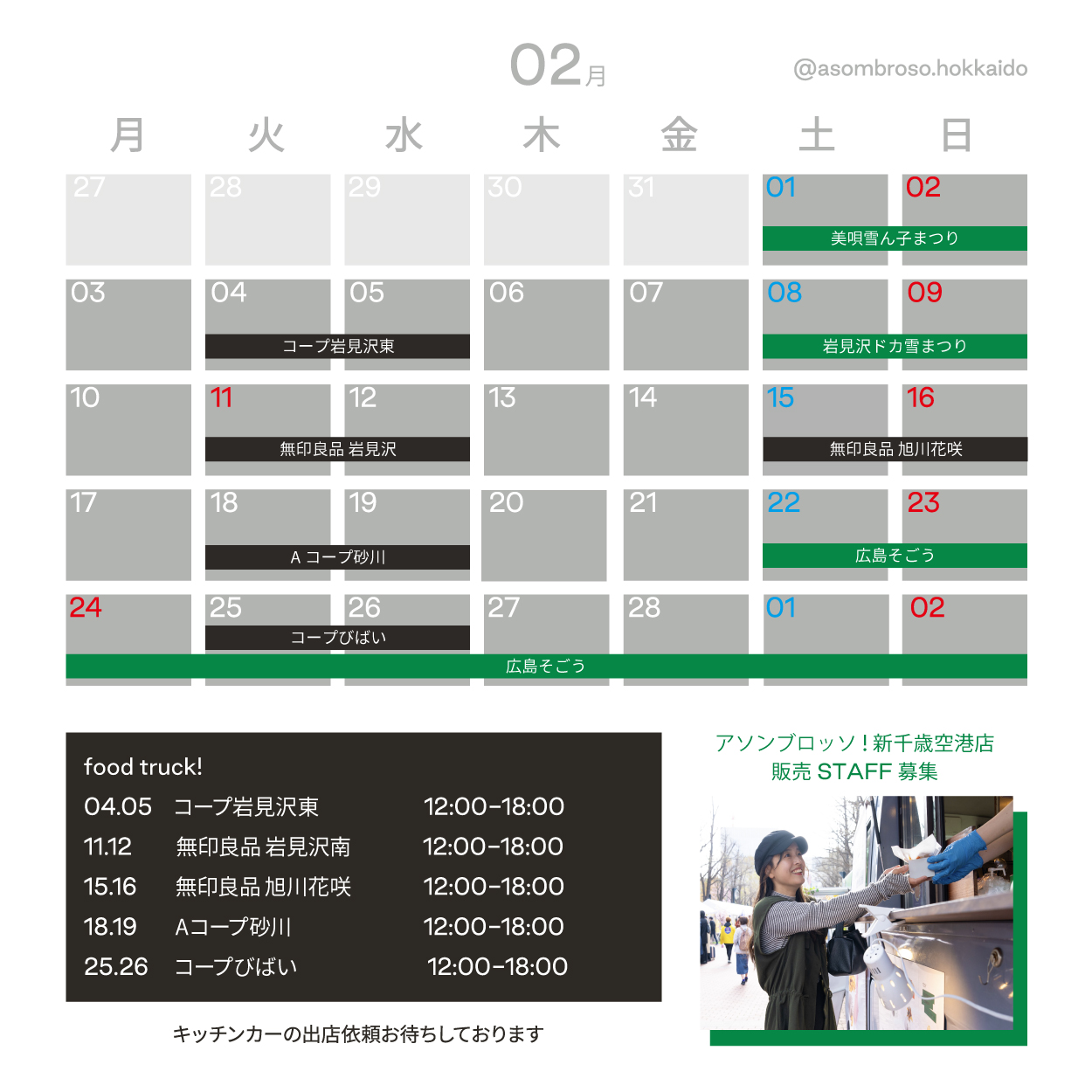 【2月予定】北海道本部