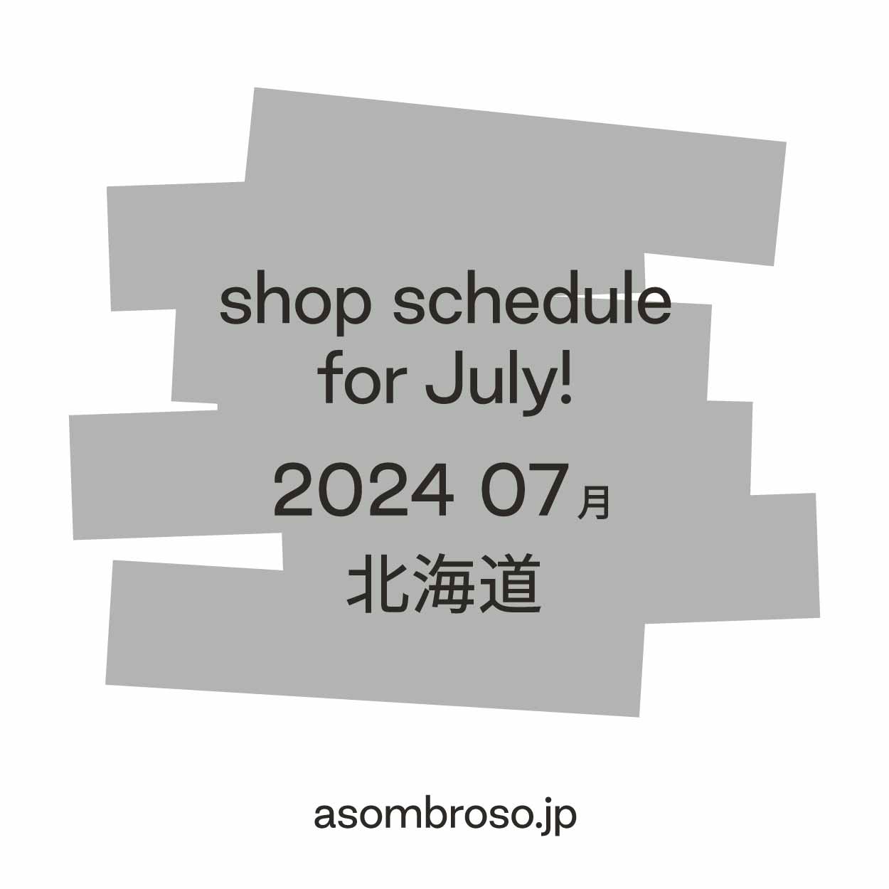 【7月予定】北海道本部