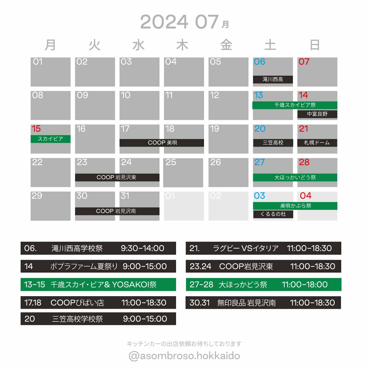 【7月予定】北海道本部