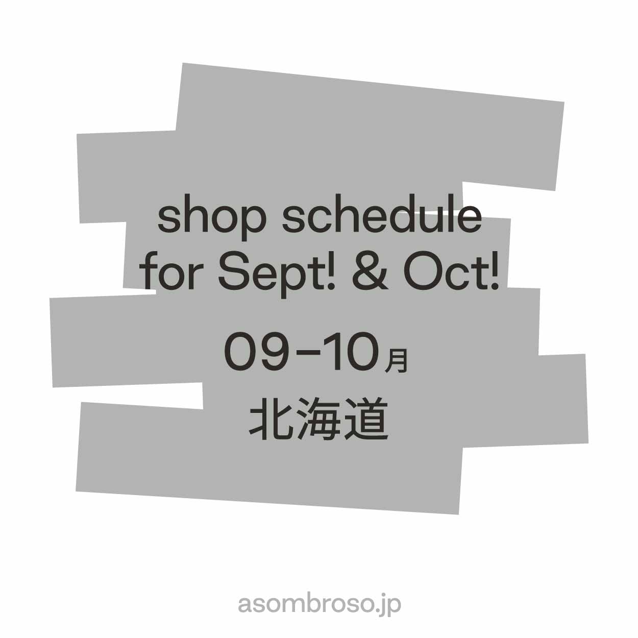 【9月10月予定】北海道本部