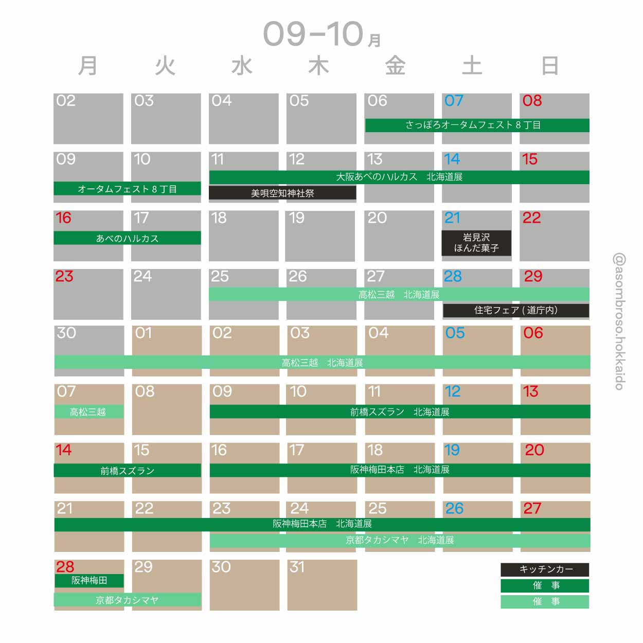 【9月10月予定】北海道本部