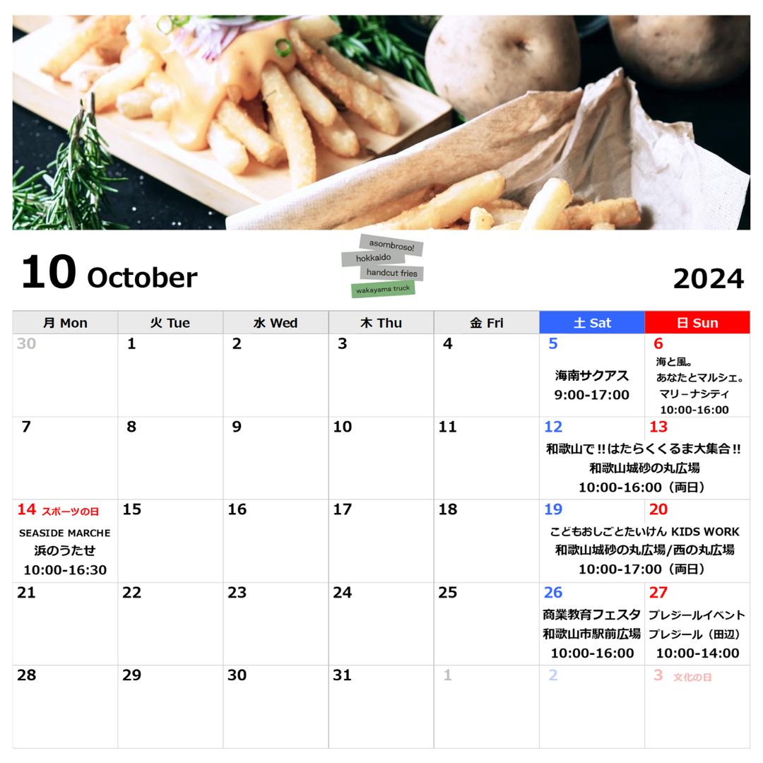 【10月予定】和歌山トラック